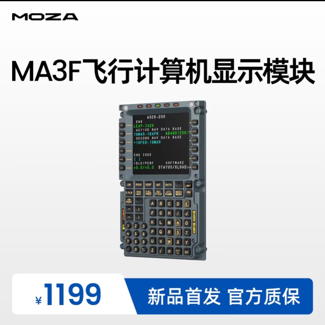 MOZA MB7F 飞行计算机显示模块