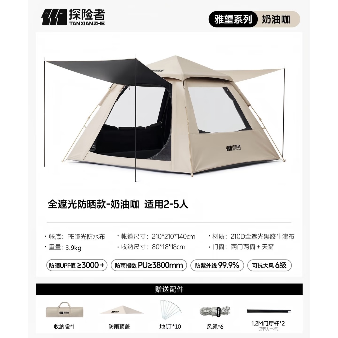TANXIANZHE 2-in-1 Tent & Canopy Set - Automatic Quick-Open Camping Tent with Detachable Tarp, Black Glue Sun Protection, 3-5 Person, for Outdoor Camping & Picnic 探险者 帐篷天幕二合一 全自动速开黑胶防晒 3-5人 户外野营过夜便携折叠露营套装 - Image 2
