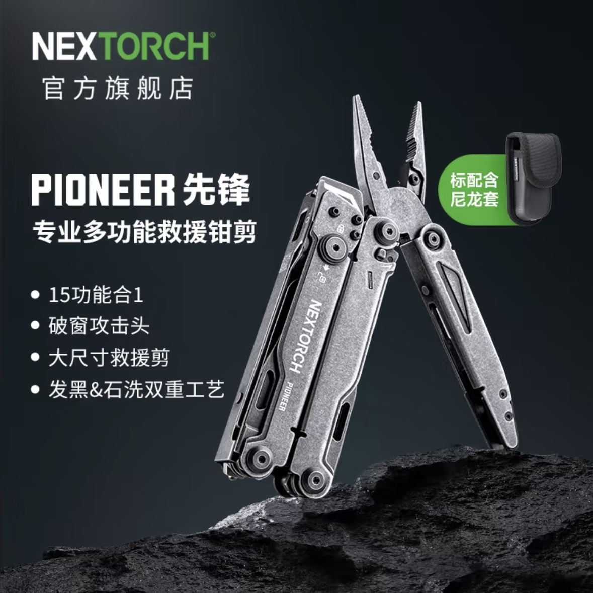 NEXTORCH Pioneer Multi-Functional Rescue Pliers纳丽德NEXTORCH 先锋多功能救援钳