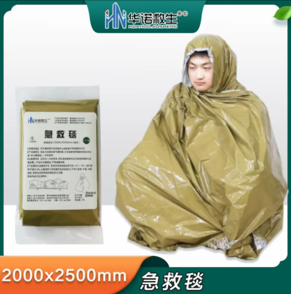 HUANUO Emergency First Aid Blanket - Reflective Coating, Thermal Insulation & Heat Isolation,  for Outdoor Survival & Emergency Rescue 华诺救生急救毯 - 反光涂层 保温隔热 户外生存应急救护