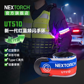 NEXTORCH UT51D Red-Blue Flashing Warning Bracelet NEXTORCH UT51D 新一代红蓝频闪警示手环